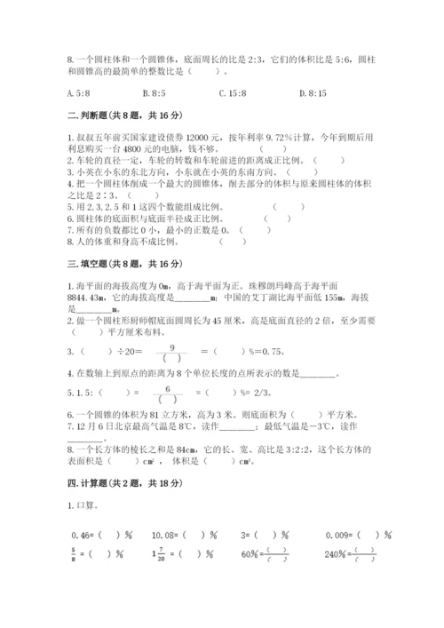 北京版六年级下册数学期末测试卷附答案（研优卷）.docx