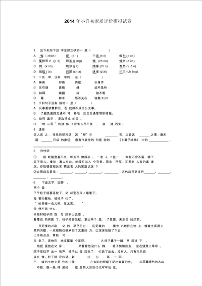 小升初语文模拟试卷加油站北京