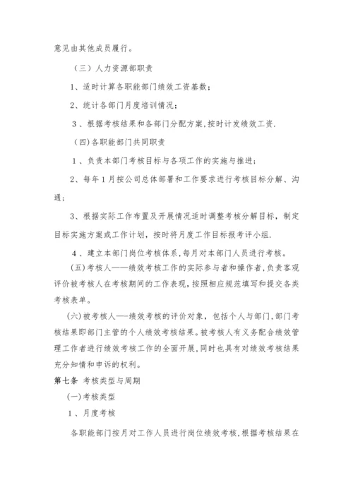 月度及年度绩效考核管理办法.docx