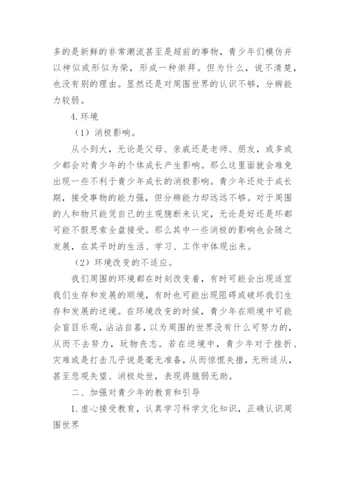 浅析影响青少年思想品行的重要因素论文.docx