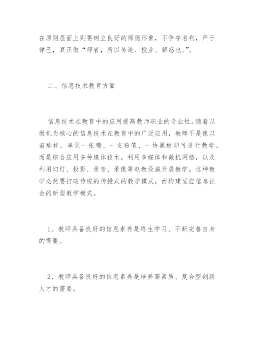 教师师德学习总结.docx