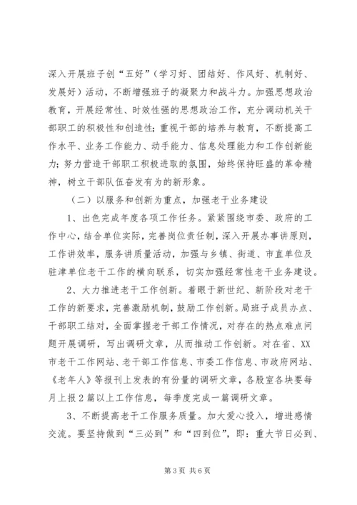 老干部局争先创优活动实施方案.docx