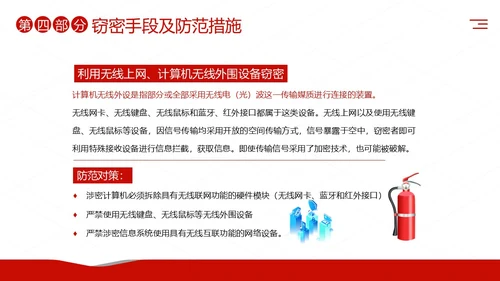 公安消防警务系统保密培训保密教育课程PPT
