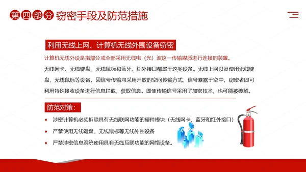 公安消防警务系统保密培训保密教育课程PPT