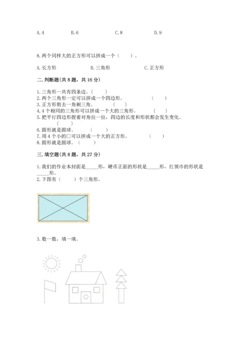 苏教版一年级下册数学第二单元 认识图形（二） 测试卷精品【全优】.docx