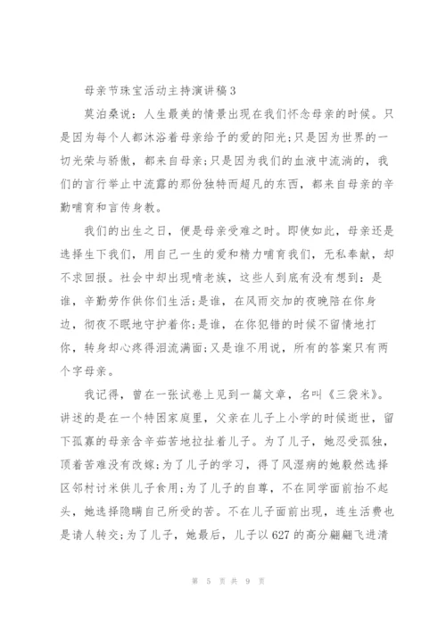 母亲节珠宝活动主持个人演讲稿5篇.docx