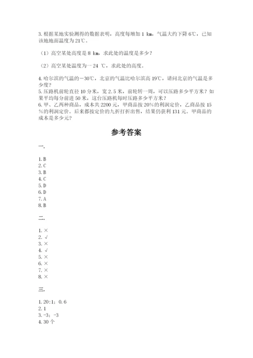 最新西师大版小升初数学模拟试卷及参考答案（培优）.docx