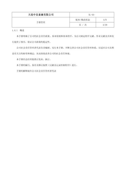 BSCI社会责任管理标准手册.docx