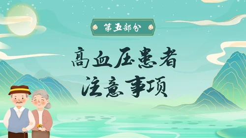 蓝绿色国潮中国风老年健康饮食老年健康宣传周活动宣传PPT