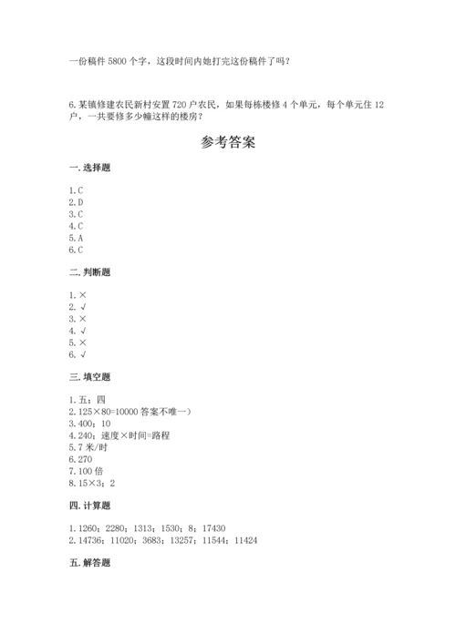 冀教版四年级下册数学第三单元 三位数乘以两位数 测试卷附答案解析.docx