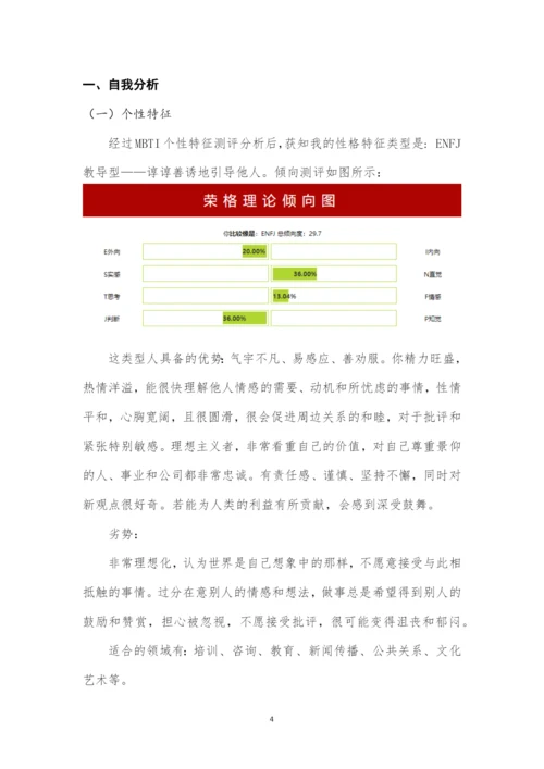 16页5200字物流管理专业职业生涯规划.docx