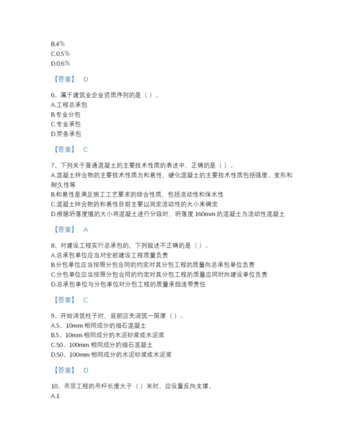 2022年全国质量员之土建质量基础知识自测模拟模拟题库带精品答案.docx