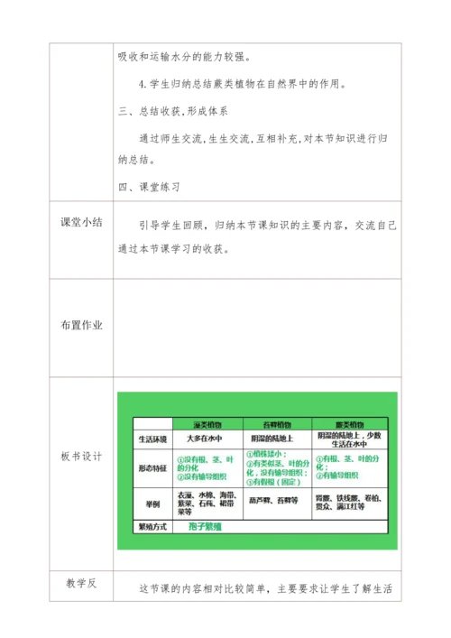 3.1.1藻类、苔藓和蕨类植物