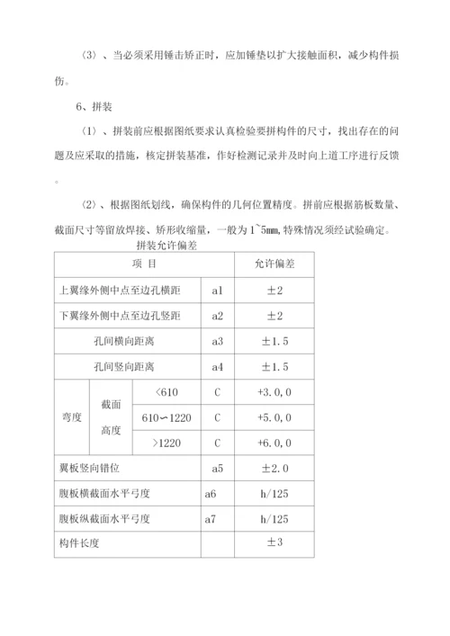 钢结构工程保证措施.docx