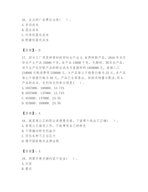 2024年初级管理会计之专业知识题库（巩固）.docx