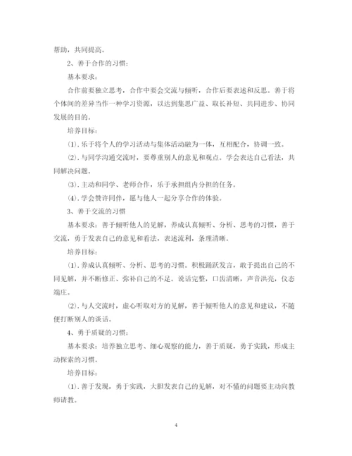 精编之小学教师个人课题研究计划范本.docx