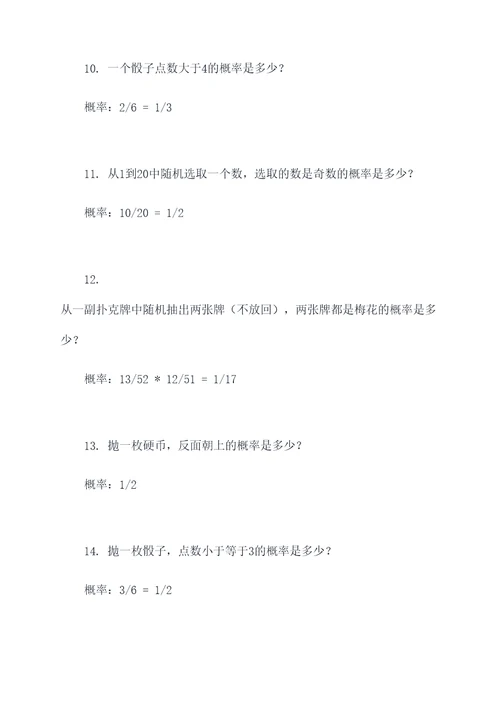随机事件的概率及计算题