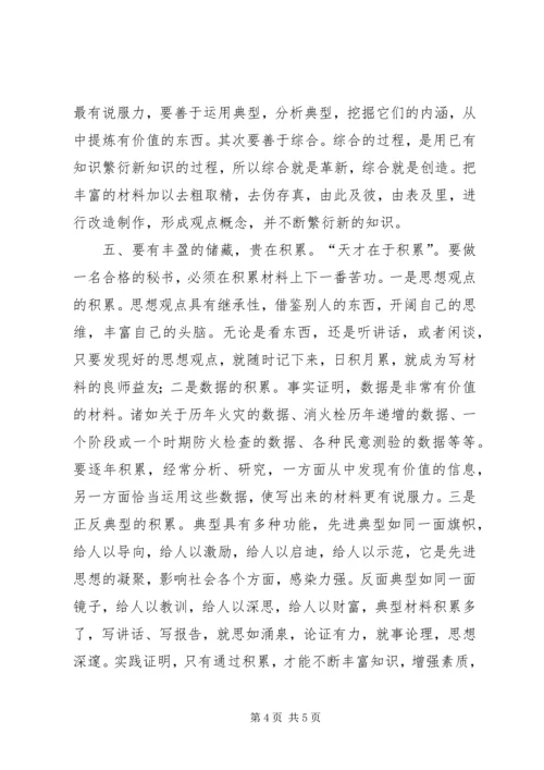 如何做好秘书工作心得体会 (7).docx