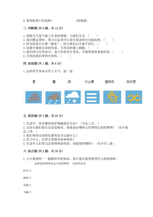 苏教版二年级上册科学期末测试卷及完整答案【精选题】.docx