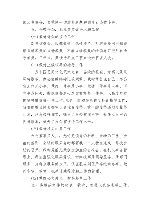 科级干部考察对象近三年思想工作总结.docx