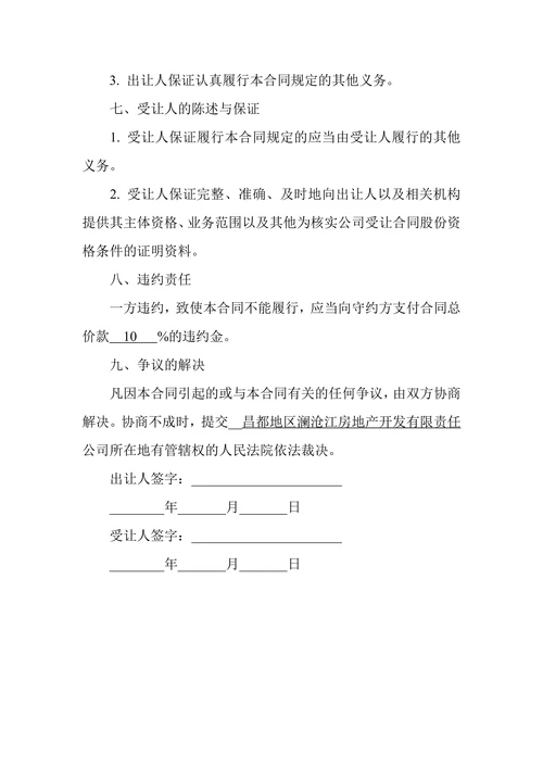 个人股份转让协议书范本