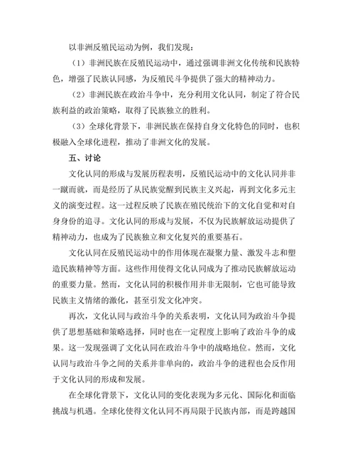 反殖民运动中的文化认同与政治斗争