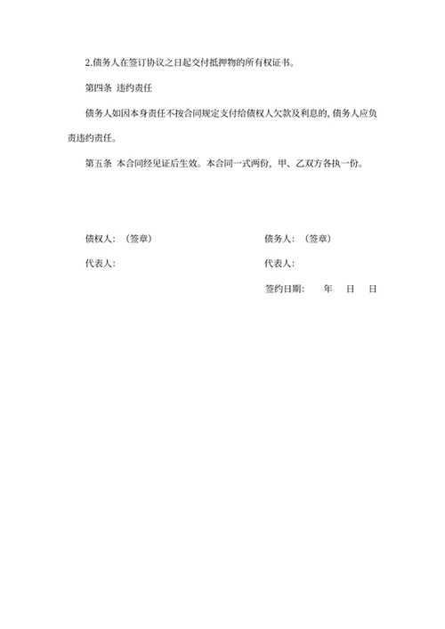 个人还款协议书