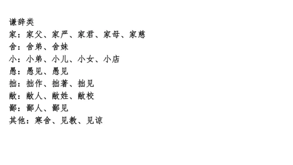 七年级语文上册知识（考点）梳理与能力训练  第二单元知识梳理  课件(共45张PPT)