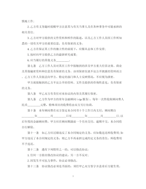 2023年金融顾问合同范本.docx