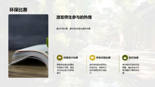 校园环保行动计划