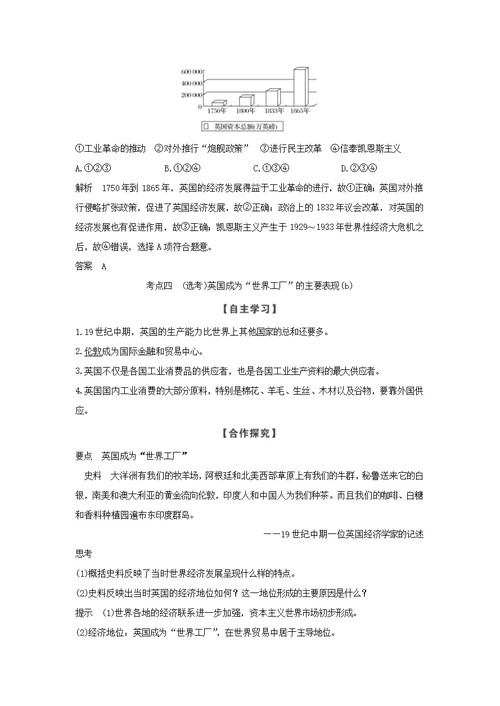 浙江专用高中历史专题五走向世界的资本主义市场课时三“蒸汽”的力量学案人民版