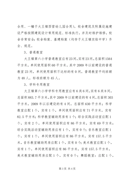 学校建设自评报告精编.docx