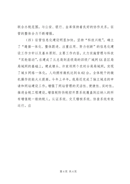 县局党组书记、局长王秋江同志在全县国税征管工作会上的讲话 (6).docx