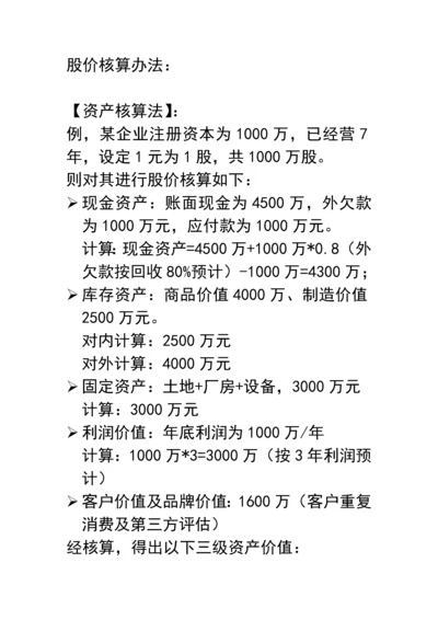 股价核算办法.docx