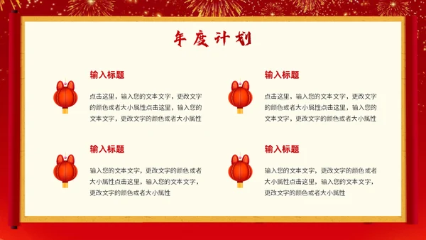 红色中国风开工大吉工作报告通用PPT模板