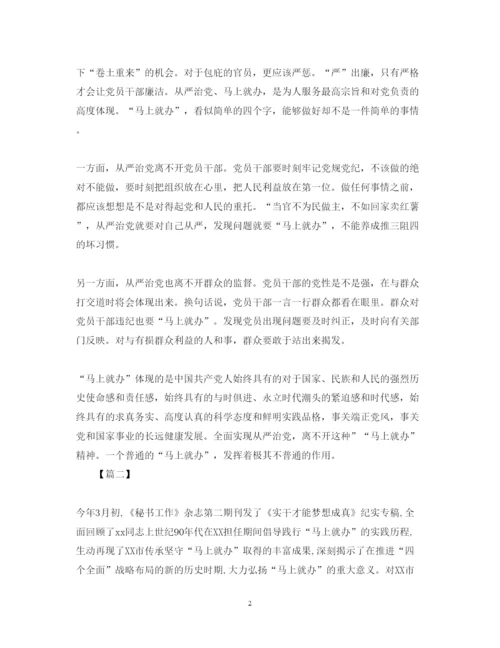 精编马上就办党干部心得体会范文.docx