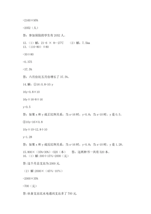 六年级小升初数学应用题50道（培优a卷）.docx