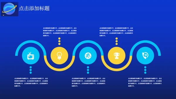 星空六一儿童节活动通用PPT模板