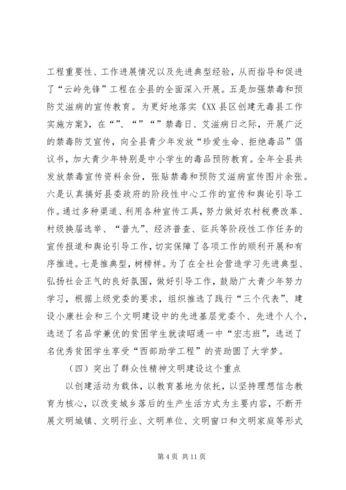宣传思想工作暨精神文明建设工作情况汇报 (2).docx