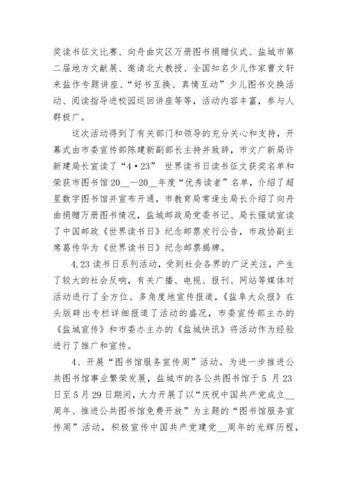 学校全民阅读活动工作总结.docx