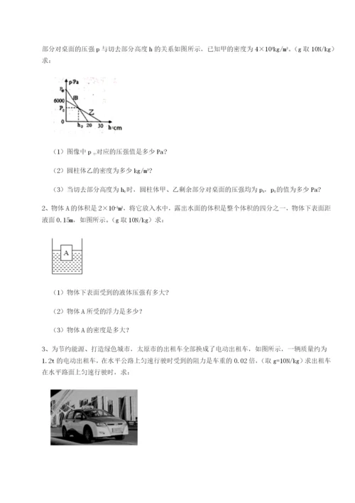 强化训练福建厦门市湖滨中学物理八年级下册期末考试专题练习练习题（详解）.docx