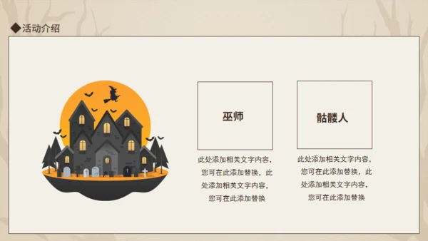 万圣节剧本杀主题活动动态通用PPT模板