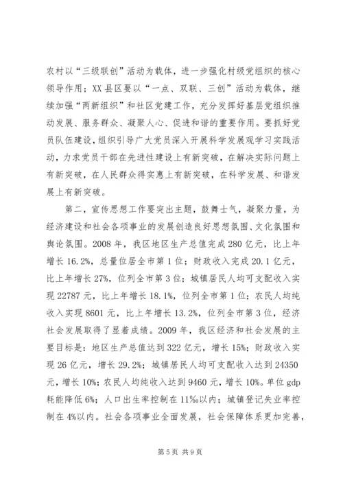 区委书记在全区党建工作会议发言.docx