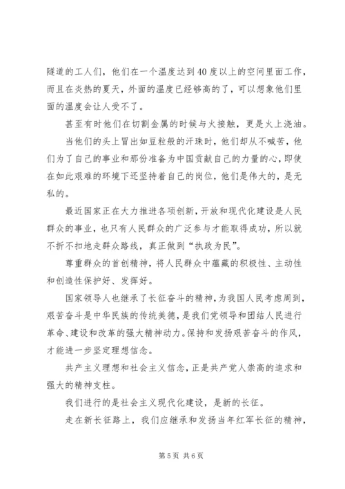 弘扬长征精神观后感800.docx