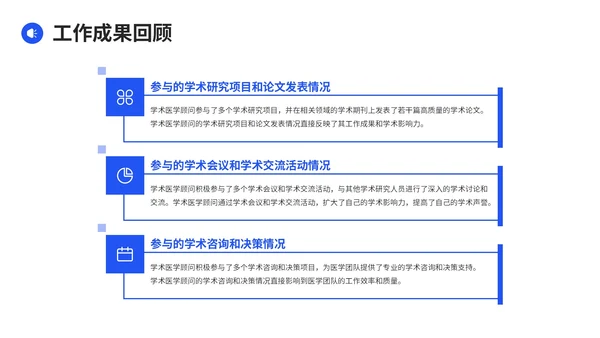 紫色商务风学术医学顾问年度总结PPT模板