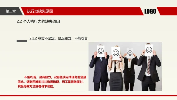 企业中层执行力提升培训_执剑人PPT模板