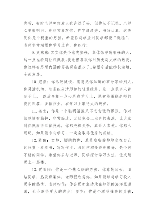 初一学生下学期期末评语大全(2).docx