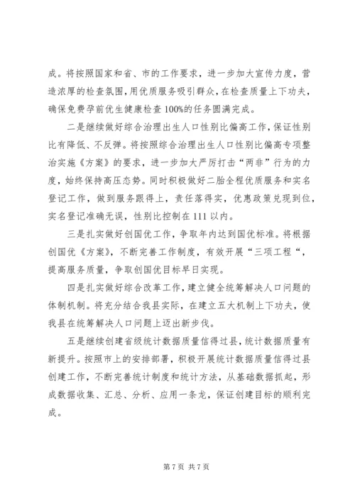 人口计划生育局人口计生工作汇报材料精编.docx