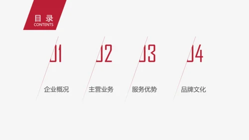 公司及企业业务简介PPT模板