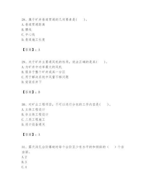 2024年一级建造师之一建矿业工程实务题库及答案【名师系列】.docx